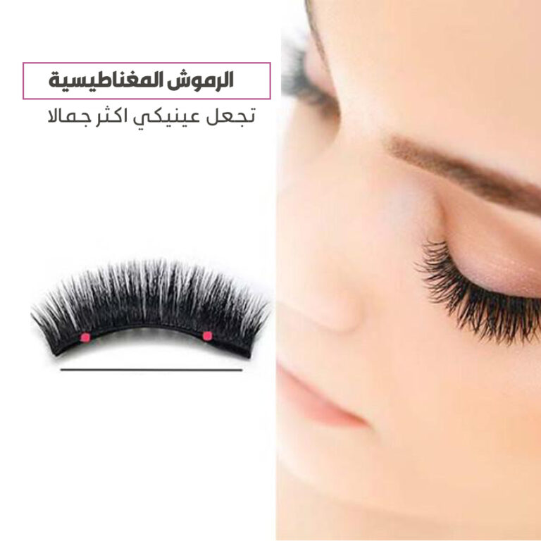 MAGNETIC EYELASHES AR 1
